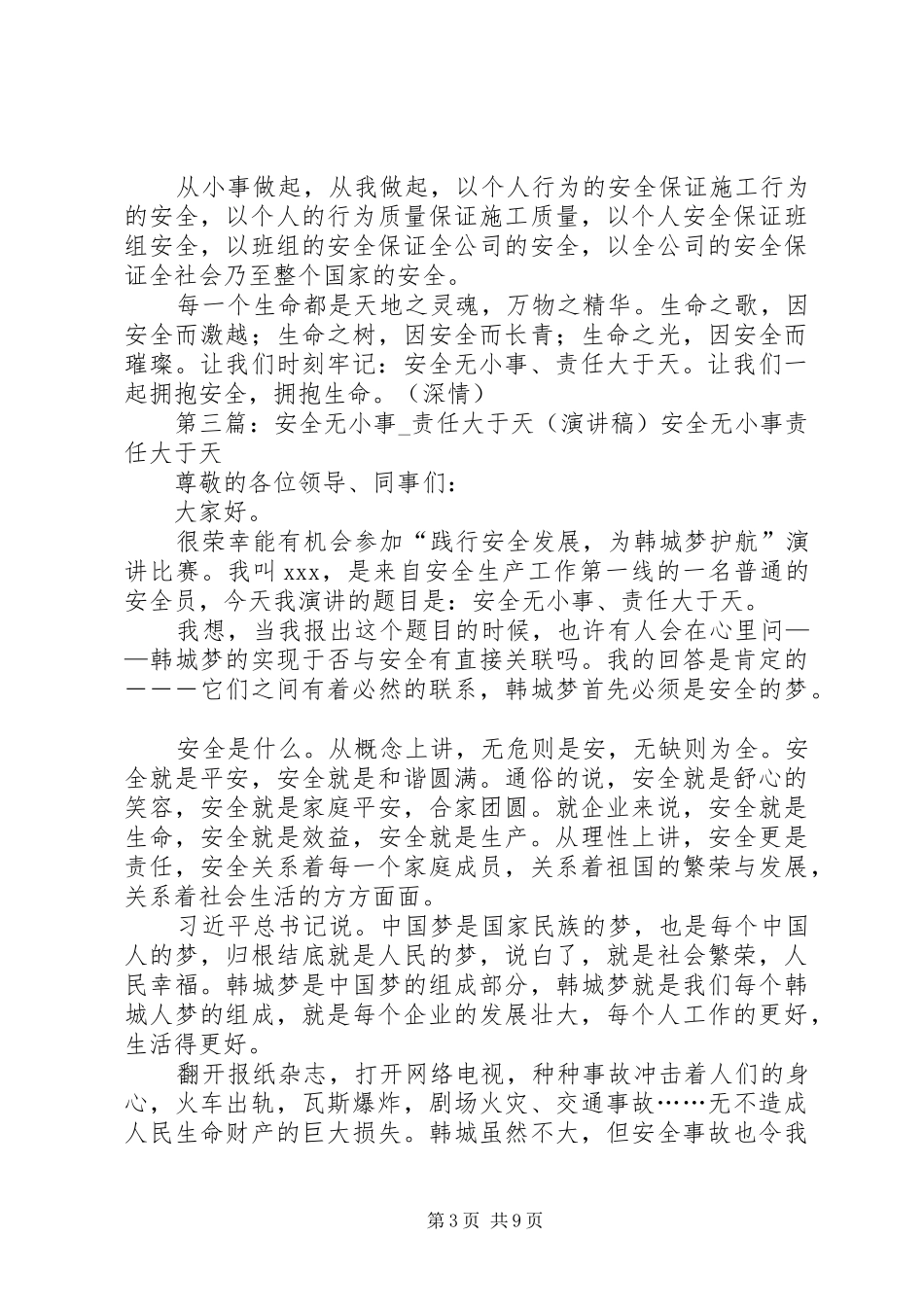 安全责任大于天演讲稿范文_第3页