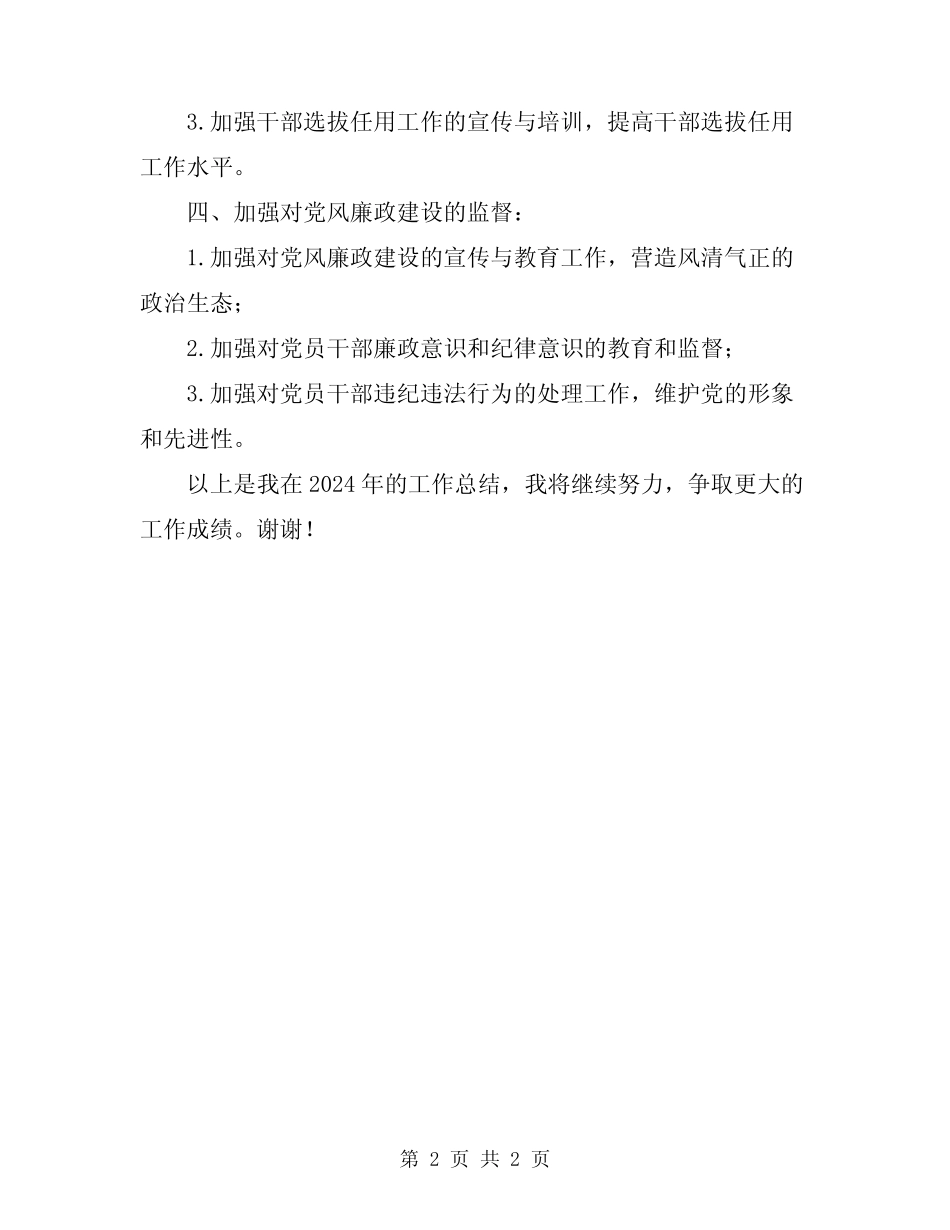 2024区委组织部工作总结_第2页