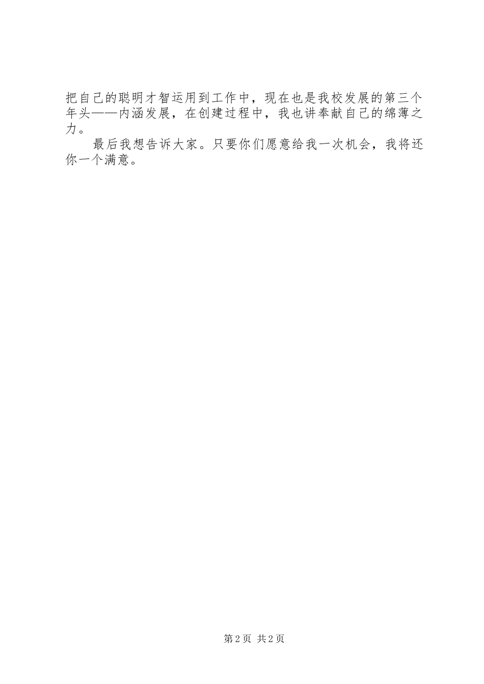 关于团支部组织委员的竞聘演讲稿_第2页
