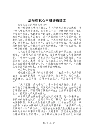 法治在我心中致辞演讲稿修改