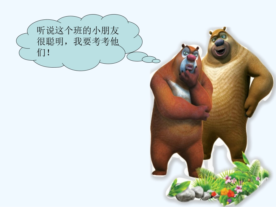 小学数学人教2011课标版一年级数的顺序比较大小-(6)_第2页