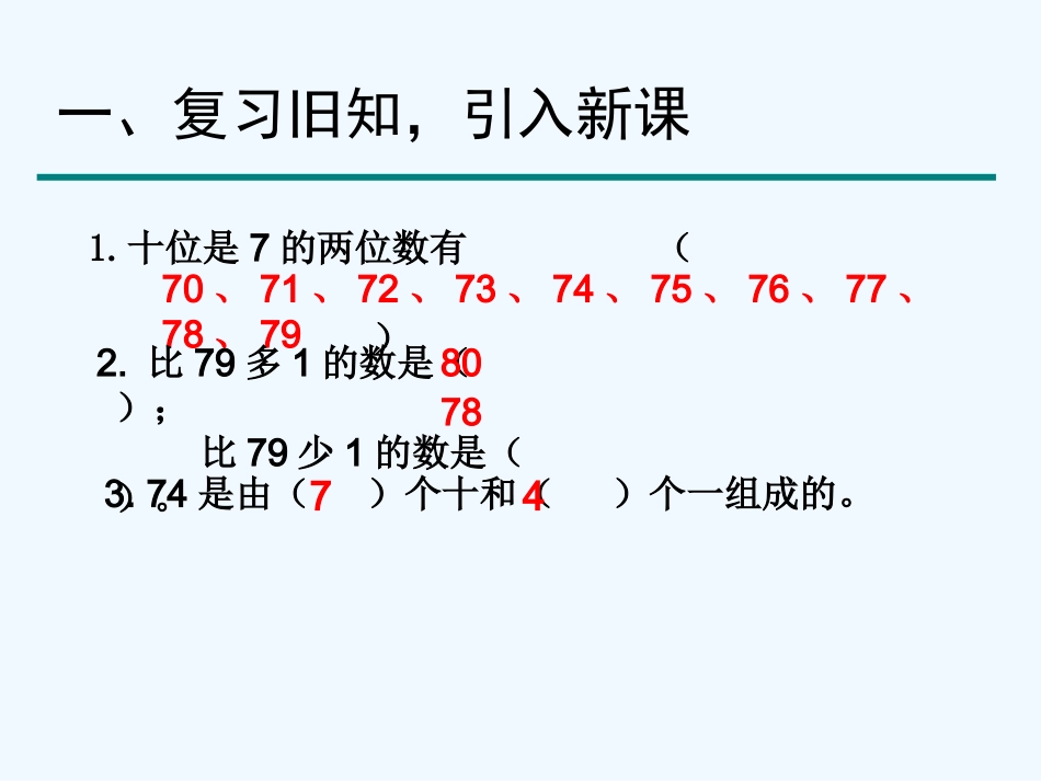小学数学人教2011课标版一年级数的顺序比较大小-(6)_第3页