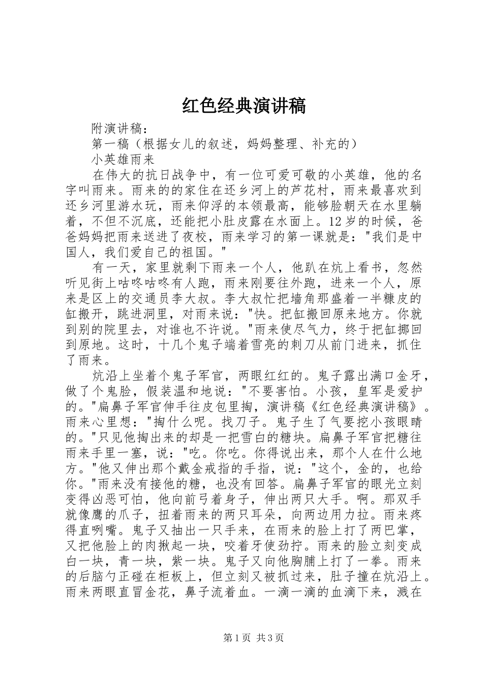 红色经典演讲_第1页