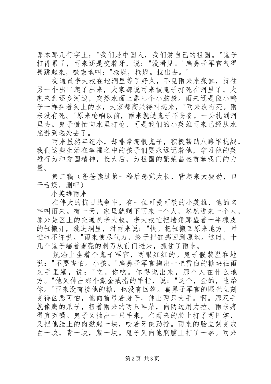 红色经典演讲_第2页