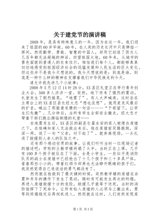 关于建党节的致辞演讲稿