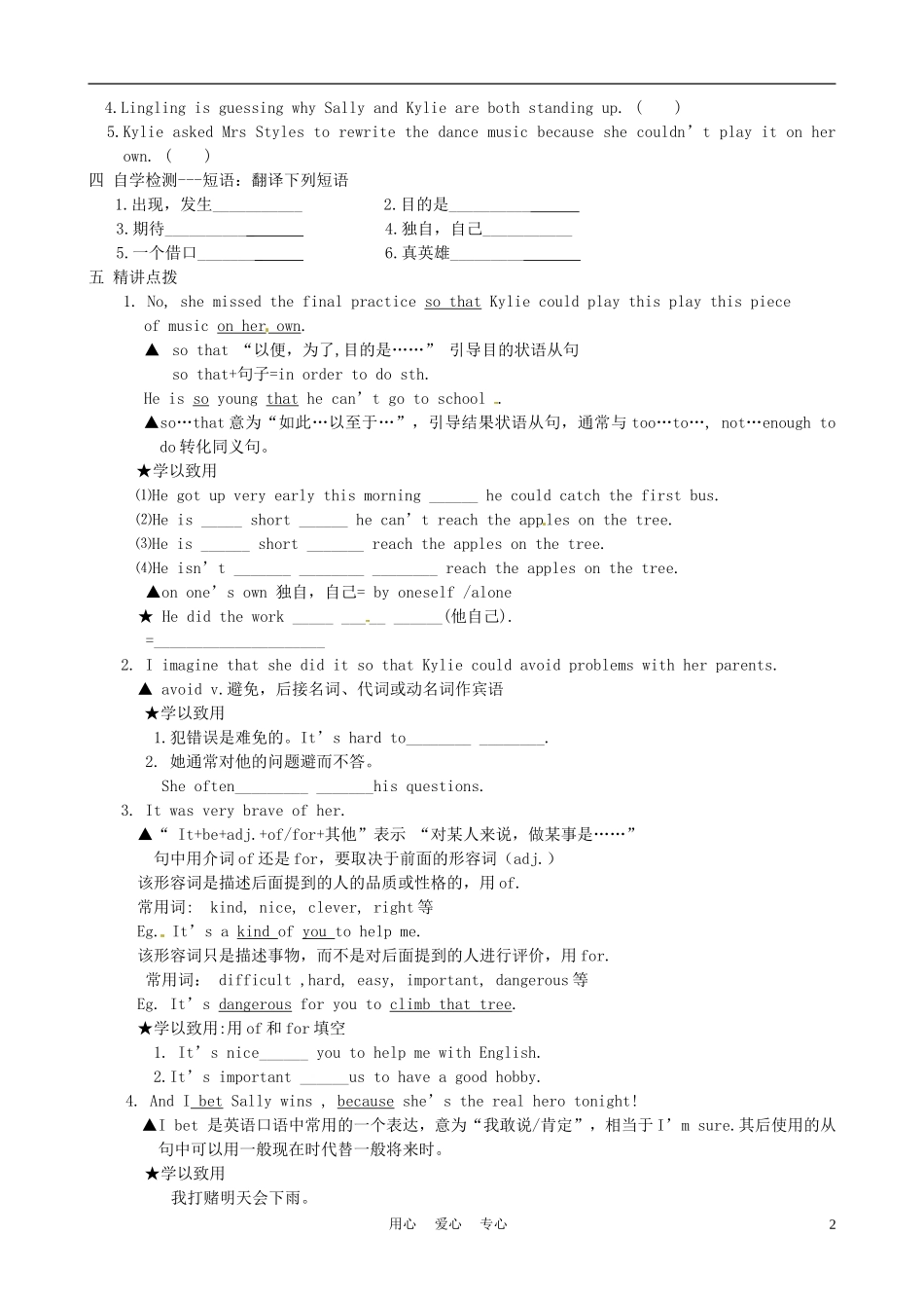 山东省高密市八年级英语《M9U1》学案三(无答案)-人教新目标版_第2页