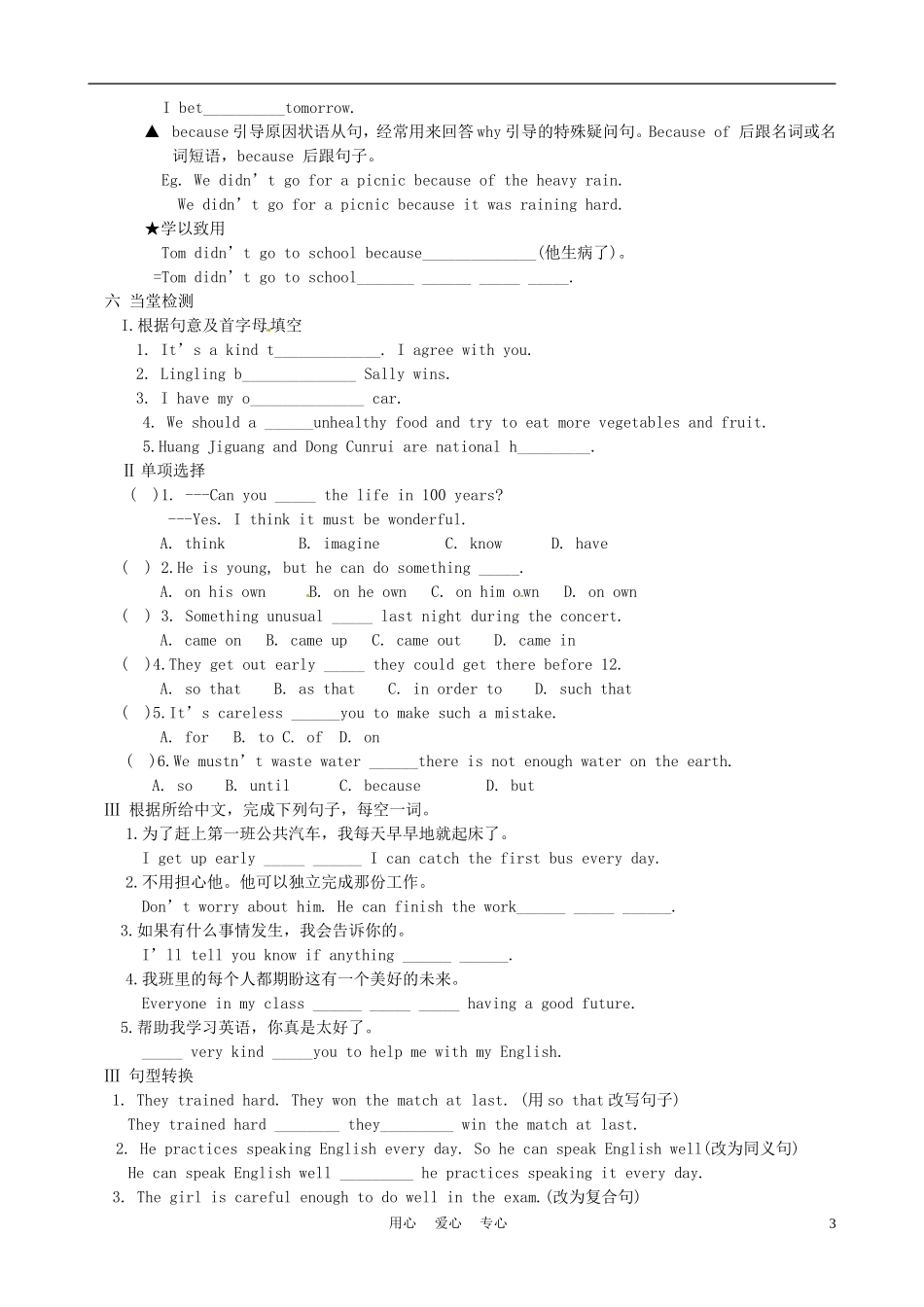 山东省高密市八年级英语《M9U1》学案三(无答案)-人教新目标版_第3页