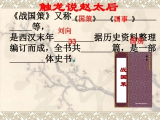 触龙说赵太后-演示文稿