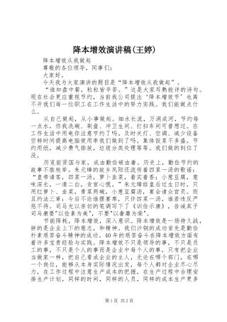 降本增效演讲稿范文(王婷)