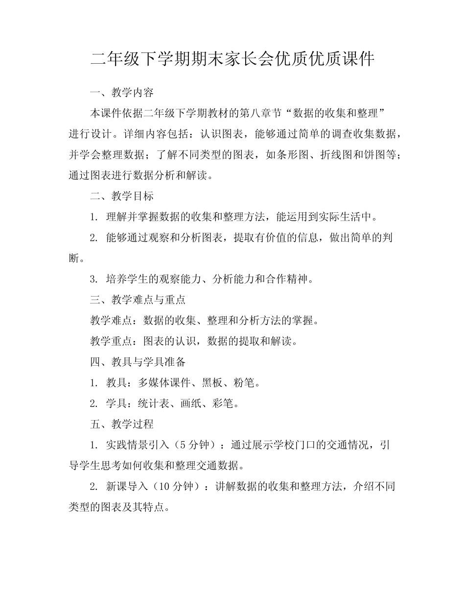 二年级下学期期末家长会优质优质课件 _第1页
