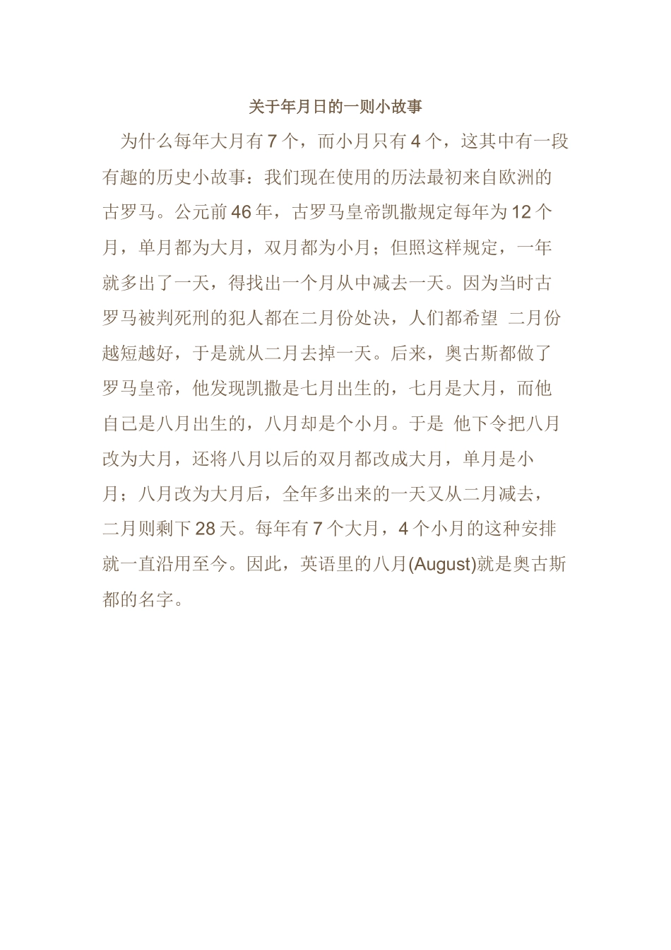 人教2011版小学数学三年级年月日故事_第1页