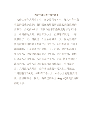 人教2011版小学数学三年级年月日故事