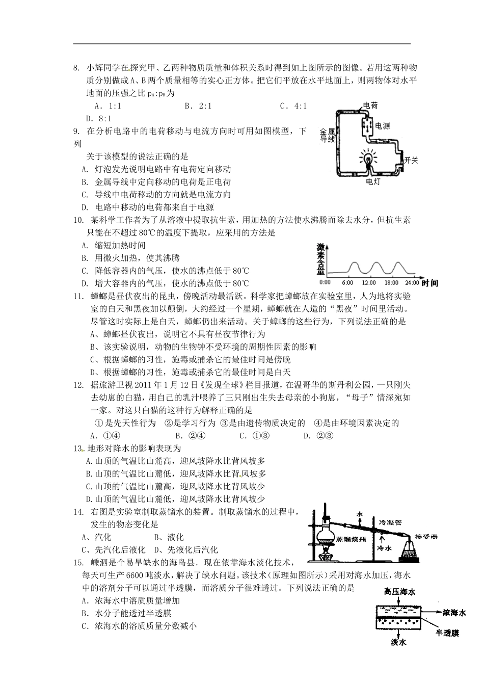 浙江省杭州市2012-2013学年八年级科学下学期期初考试试题-浙教版_第2页