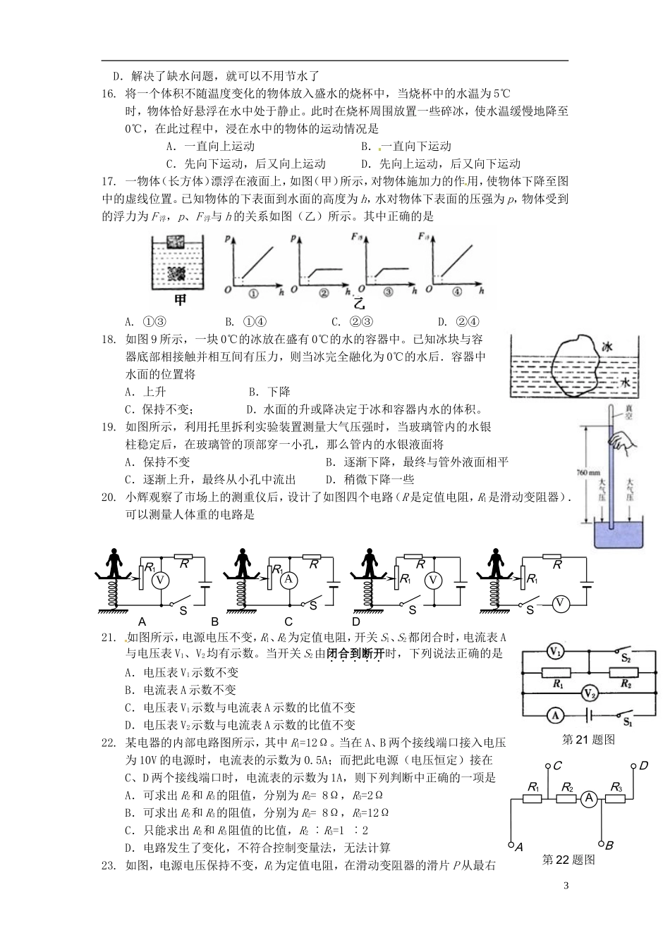 浙江省杭州市2012-2013学年八年级科学下学期期初考试试题-浙教版_第3页