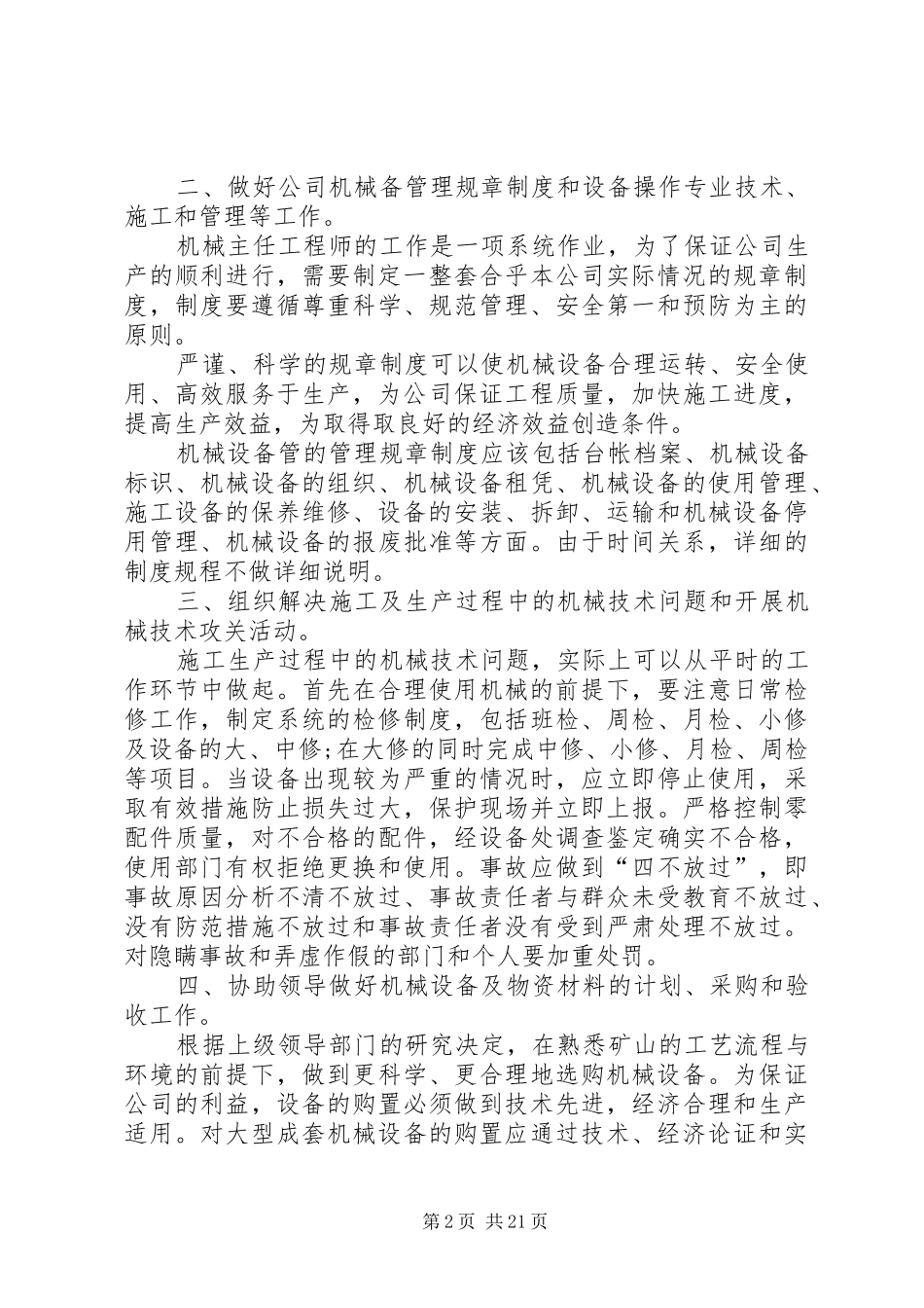 各行各业竞聘演讲稿_第2页