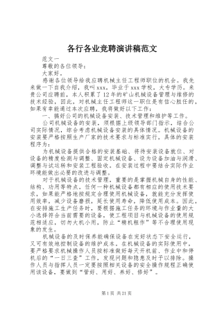 各行各业竞聘演讲稿