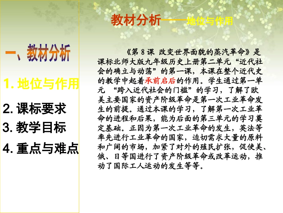 安徽省滁州市九年级历史上册《第8课-改变世界面貌的蒸汽革命》课件-新人教版_第2页