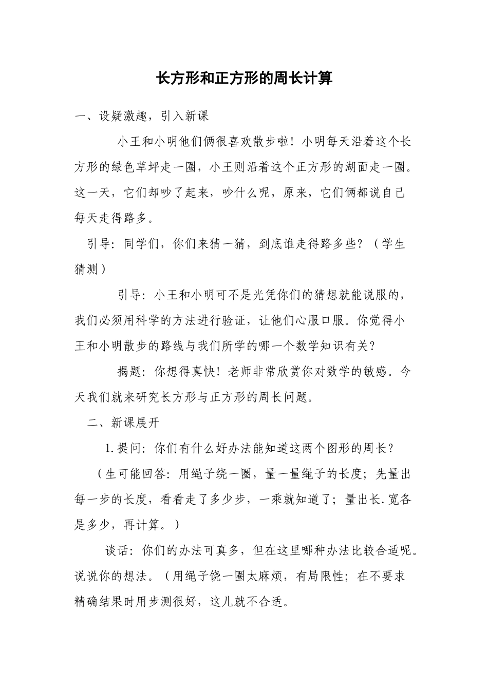 长方形和正方形的周长计算_第1页