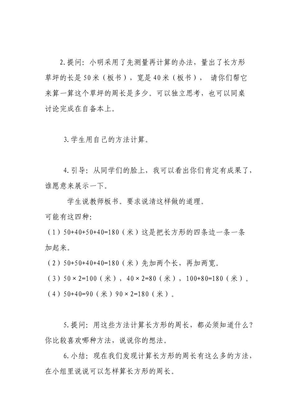 长方形和正方形的周长计算_第2页