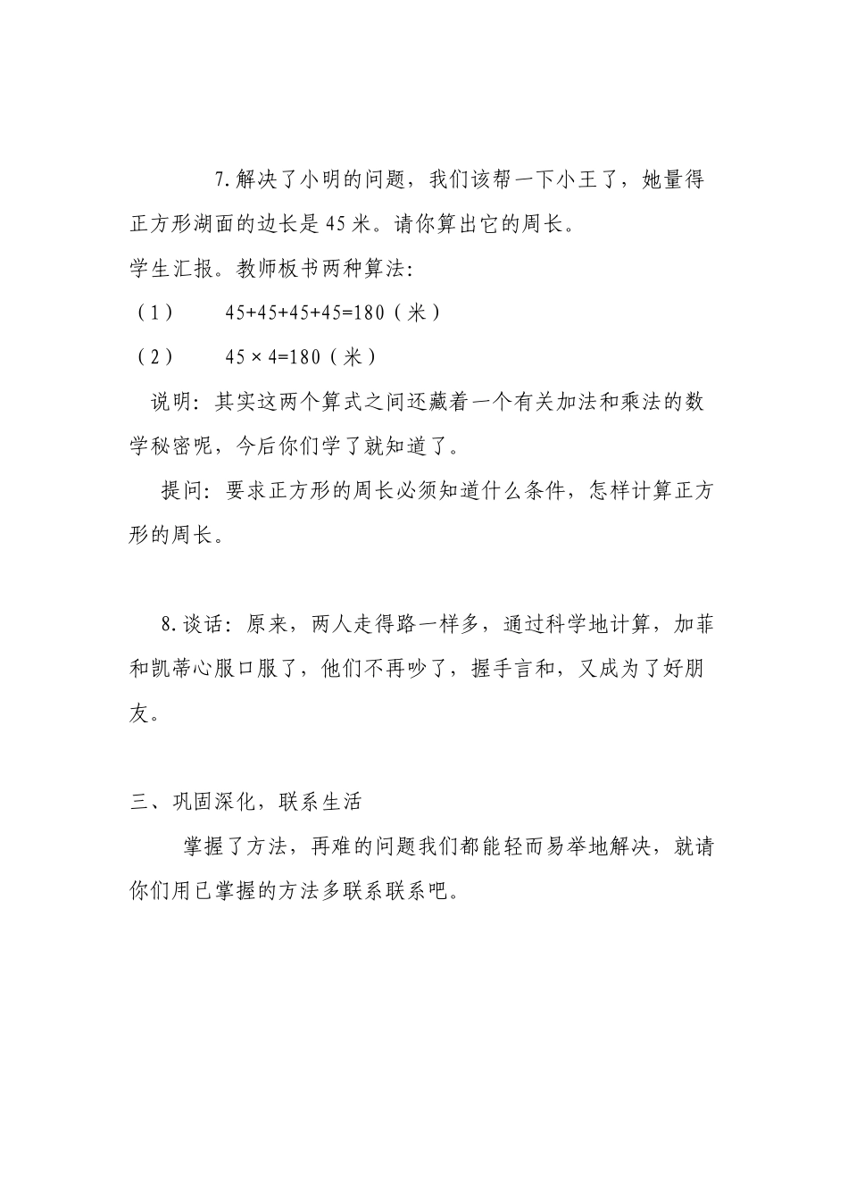 长方形和正方形的周长计算_第3页