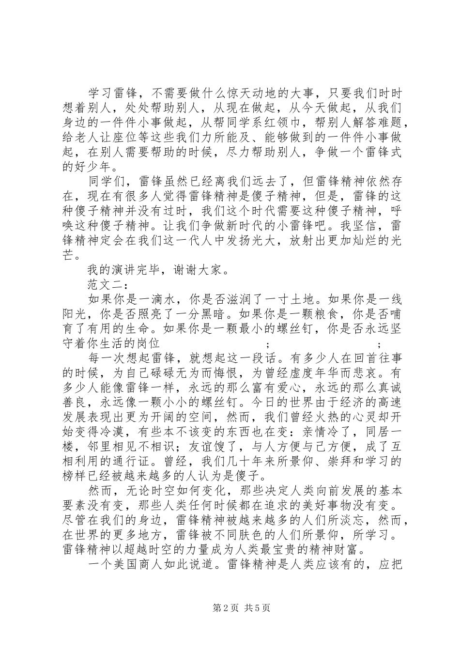 关于学雷锋的演讲范文2则_第2页