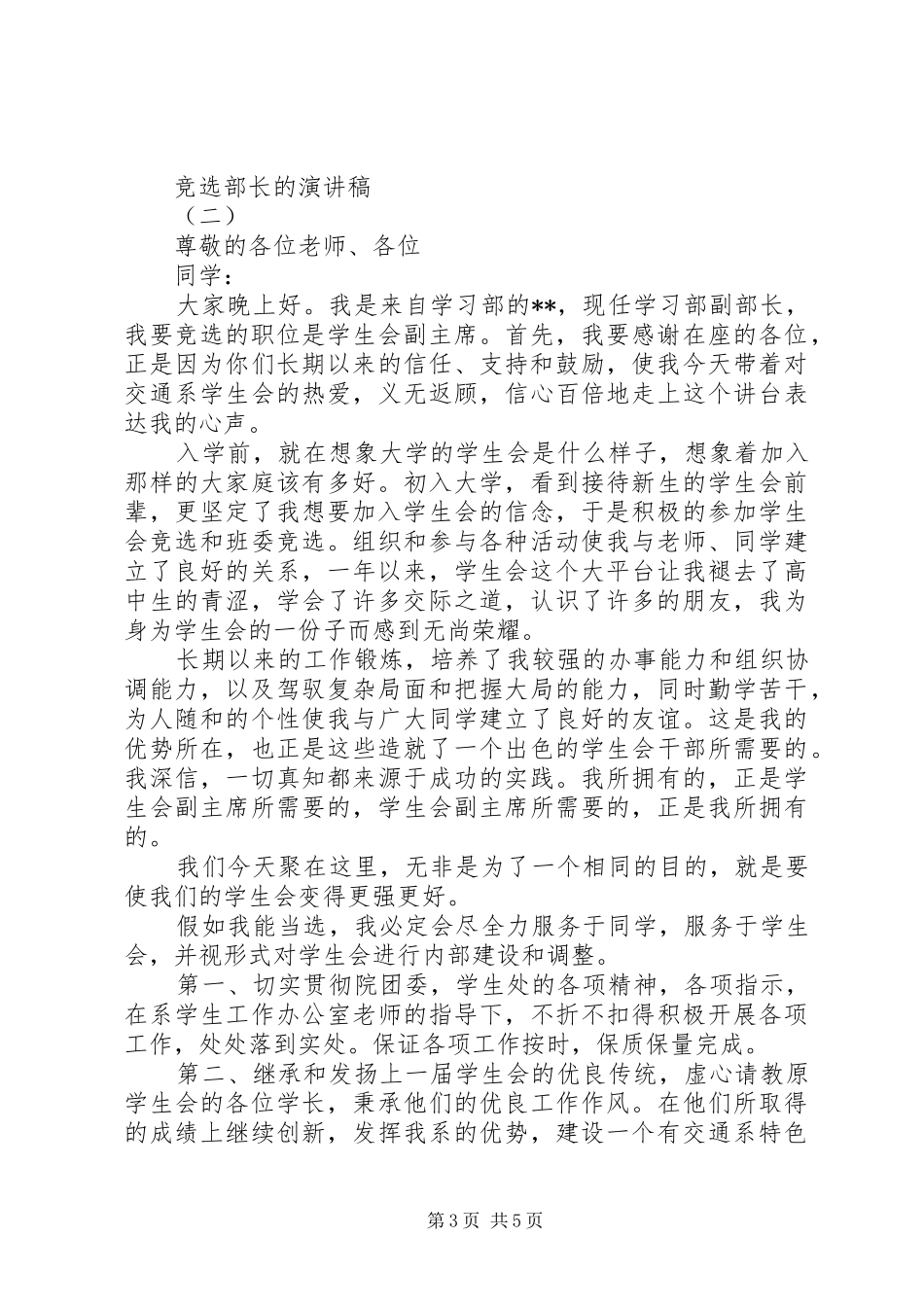 竞选部长演讲稿精选_第3页