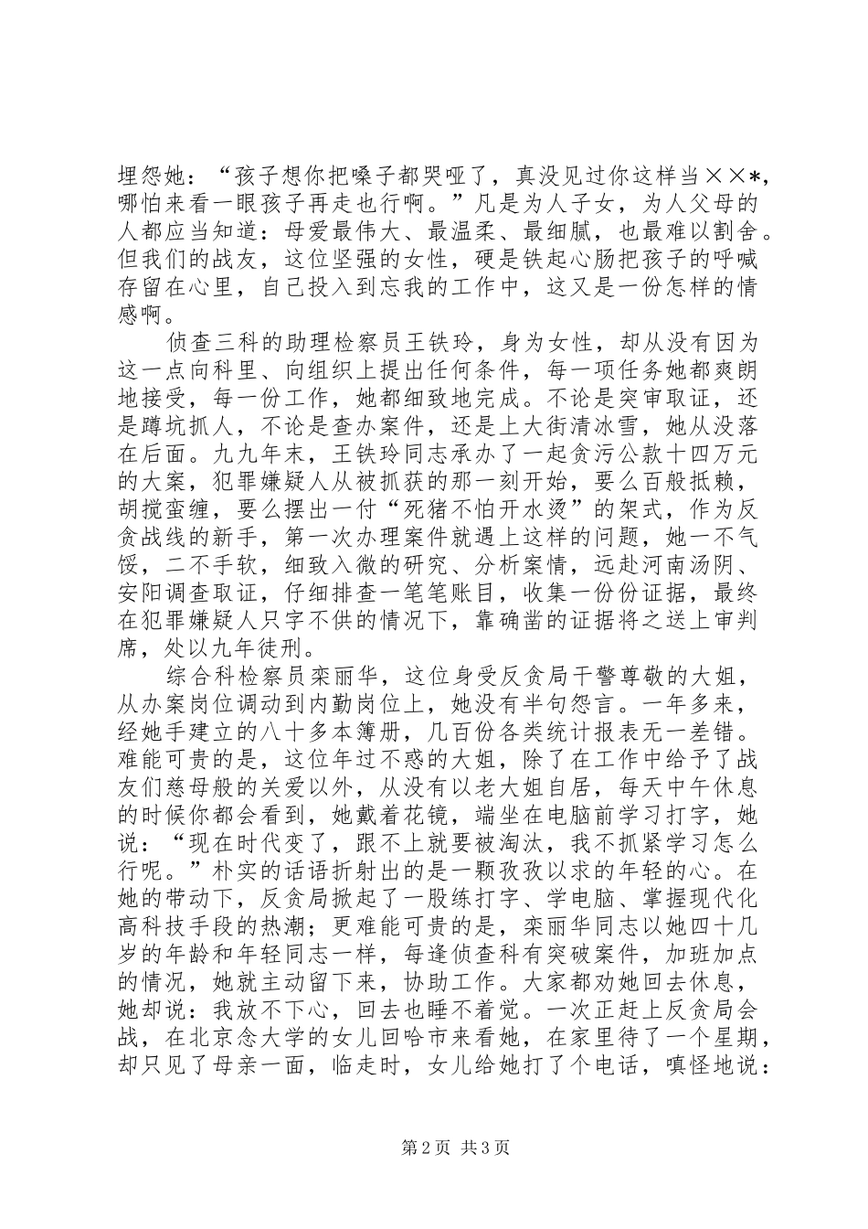 检察院反贪局三八妇女节演讲致辞_第2页