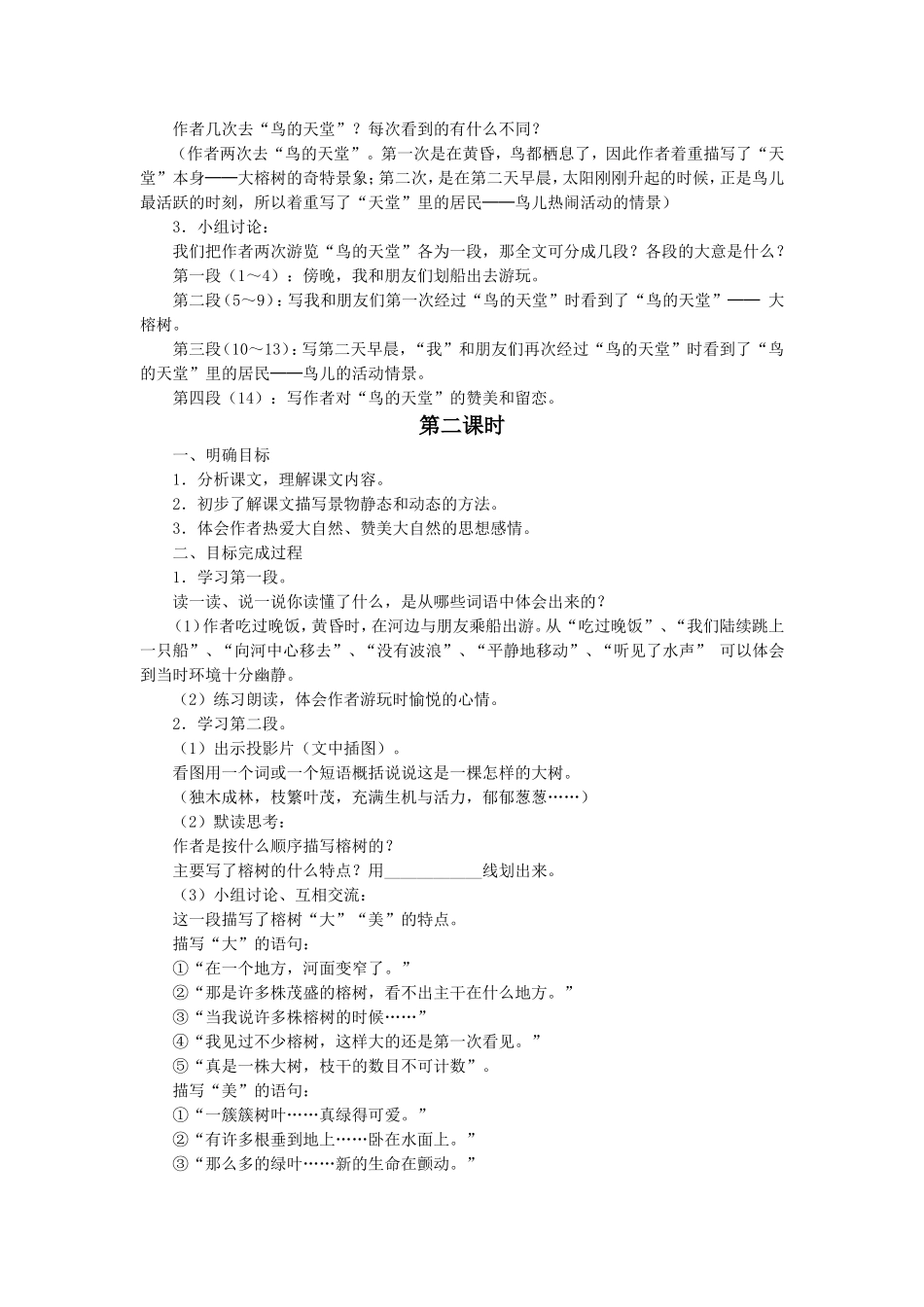 《鸟的天堂》教学设计2_第2页