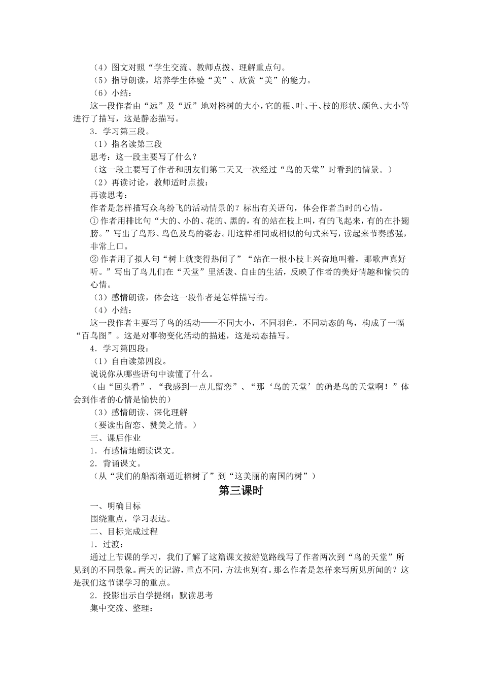 《鸟的天堂》教学设计2_第3页