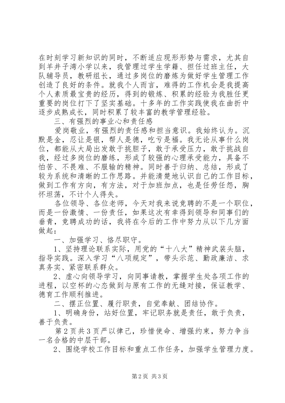 竞聘学生处处长演讲稿范文_第2页