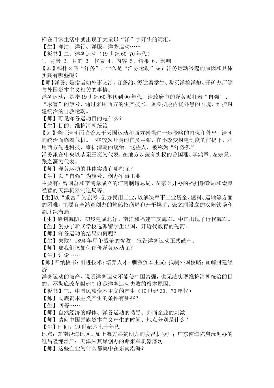 第9课近代中国经济结构的变动教案2_第2页