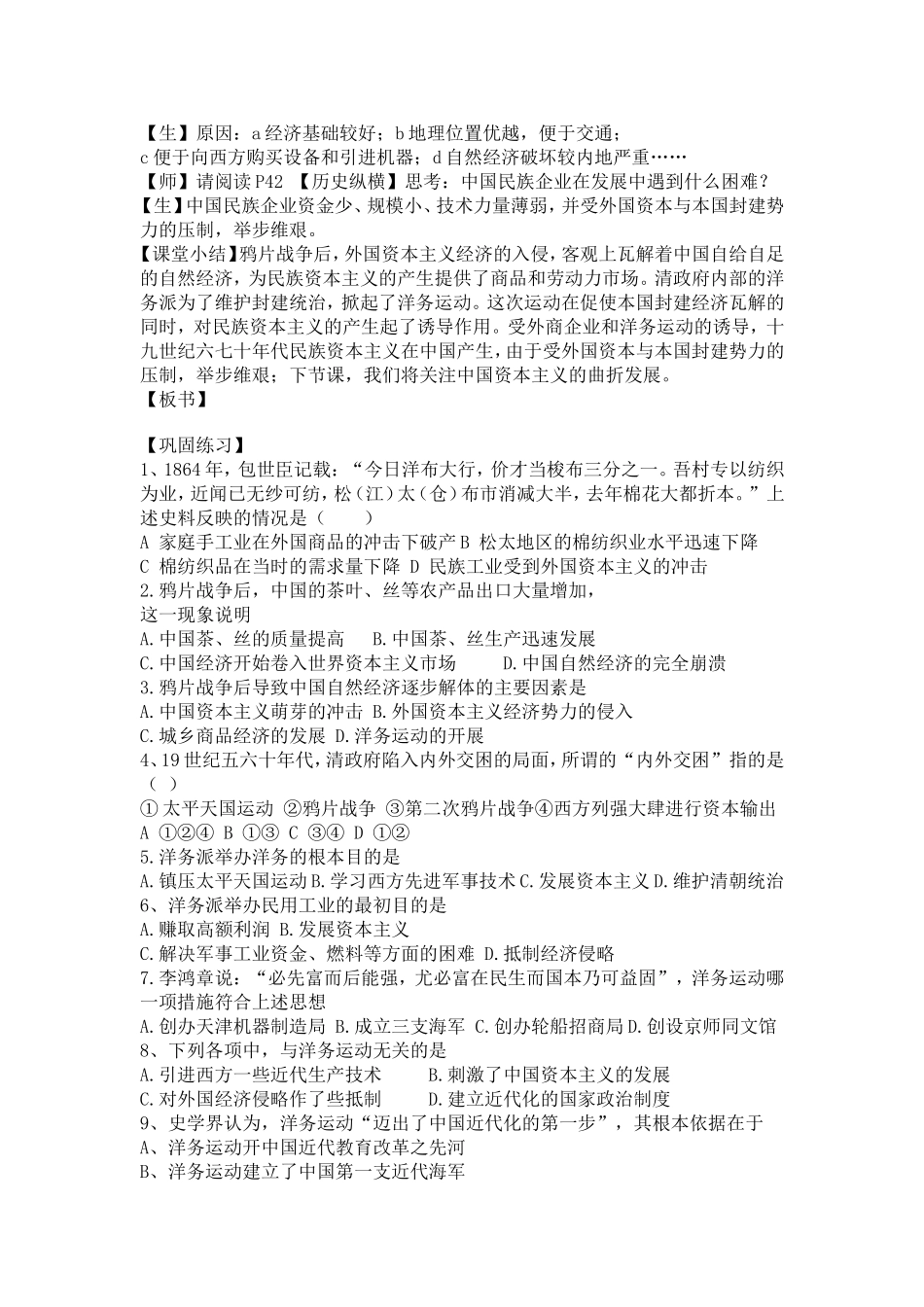 第9课近代中国经济结构的变动教案2_第3页