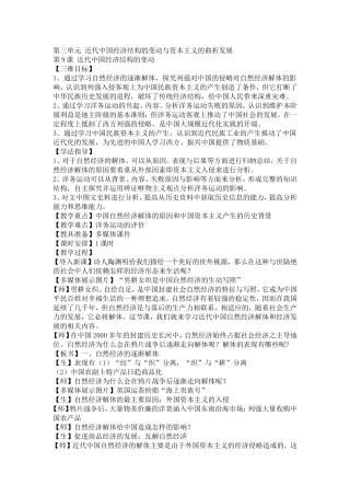 第9课近代中国经济结构的变动教案2
