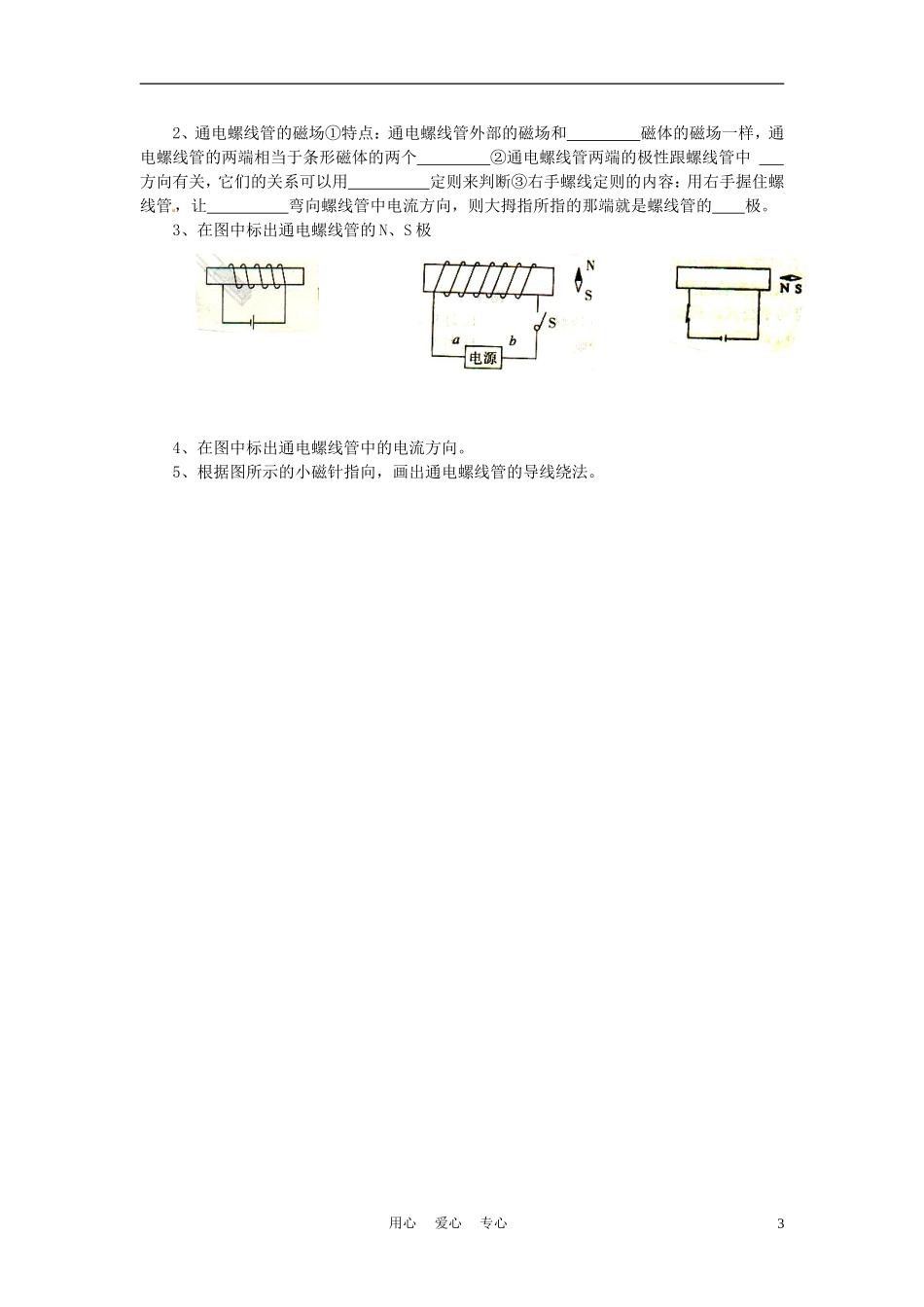 江苏省徐州市第二十二中学九年级物理-16.2电流的磁场导学案(无答案)-苏教版_第3页