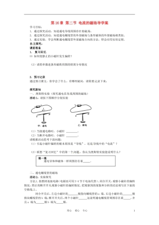 江苏省徐州市第二十二中学九年级物理-16.2电流的磁场导学案(无答案)-苏教版
