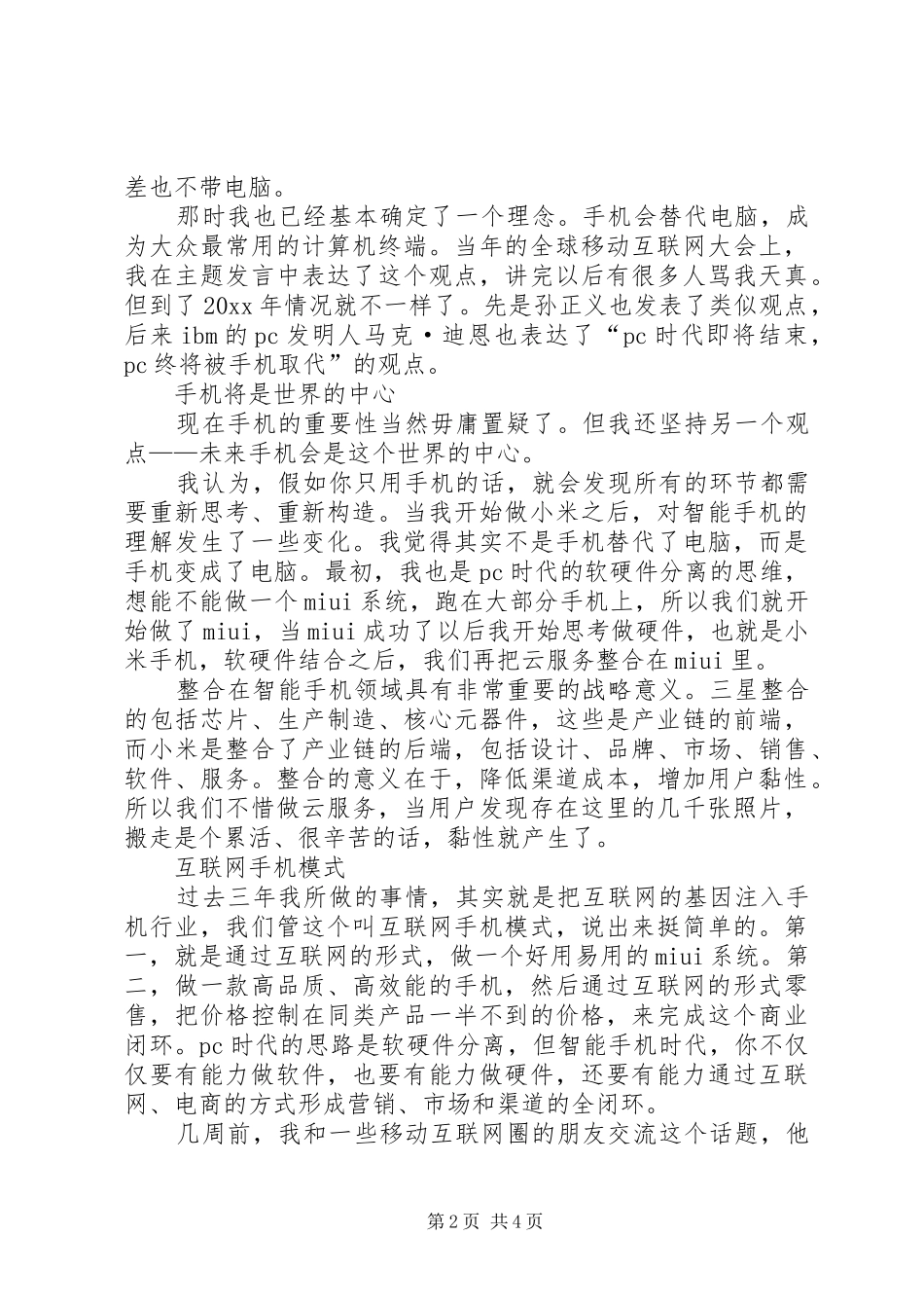 精彩的生活由鼎元主宰企业演讲致辞_第2页