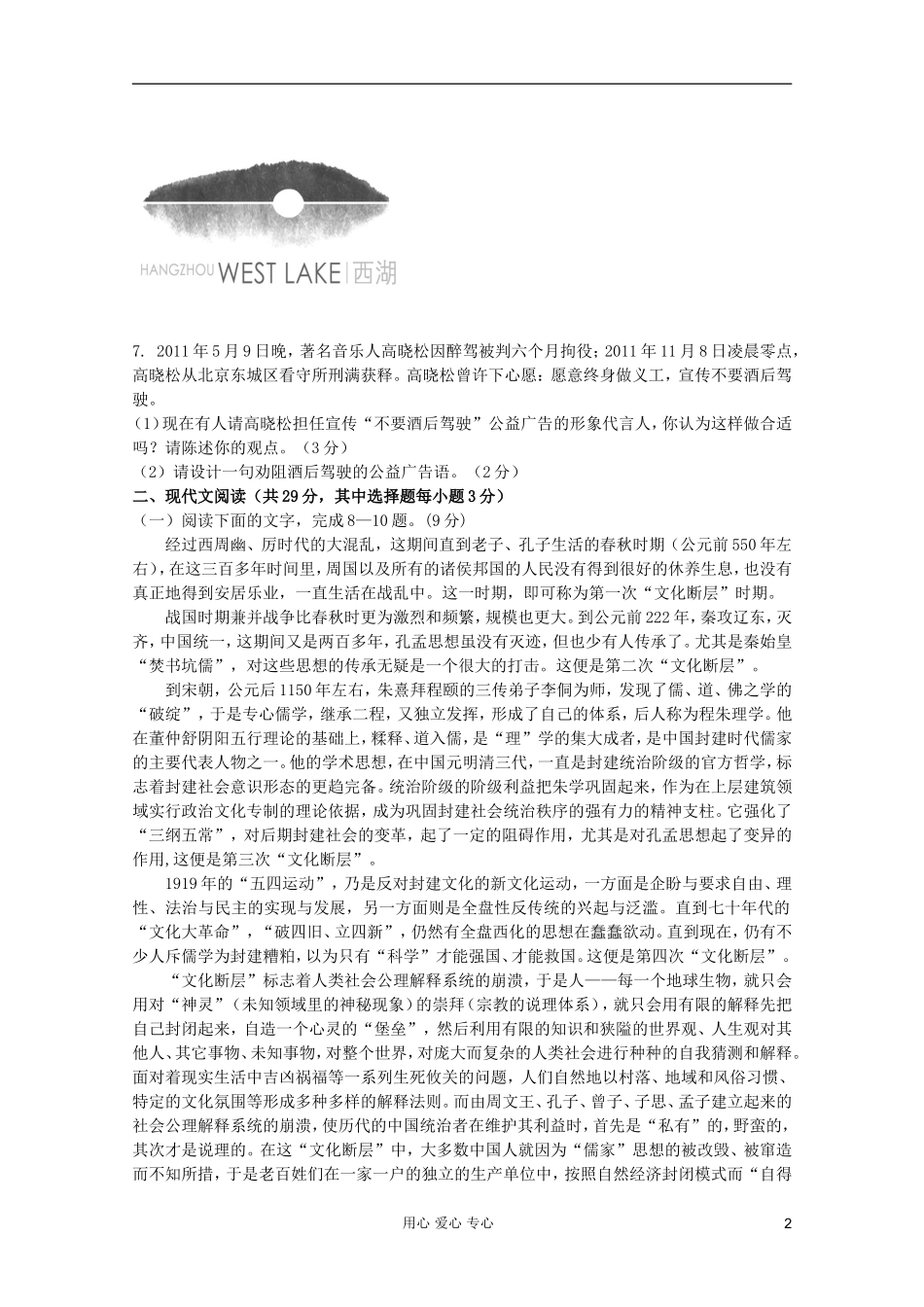 【聚焦高考】2012高考语文专题急训(16)_第2页