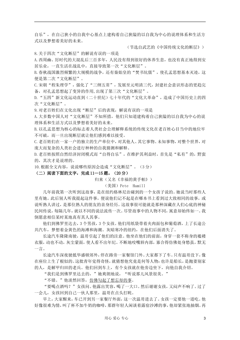 【聚焦高考】2012高考语文专题急训(16)_第3页