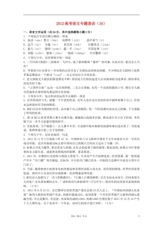 【聚焦高考】2012高考语文专题急训(16)