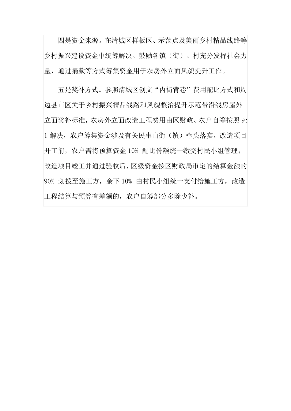 村级乡村振兴新农村建设改造会议记录_第2页