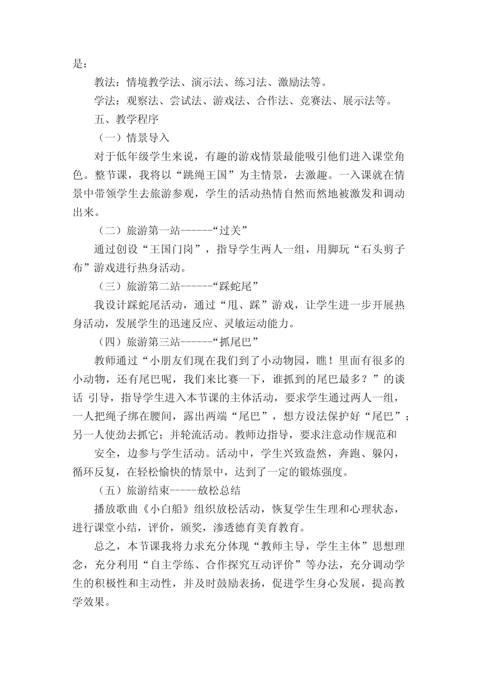 大班体育活动教案(精选11) _第2页