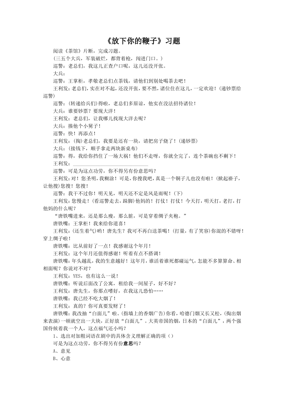 《放下你的鞭子》习题2_第1页