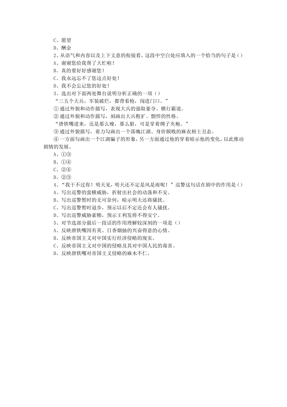《放下你的鞭子》习题2_第2页