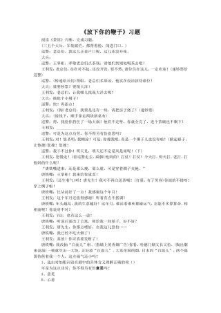《放下你的鞭子》习题2