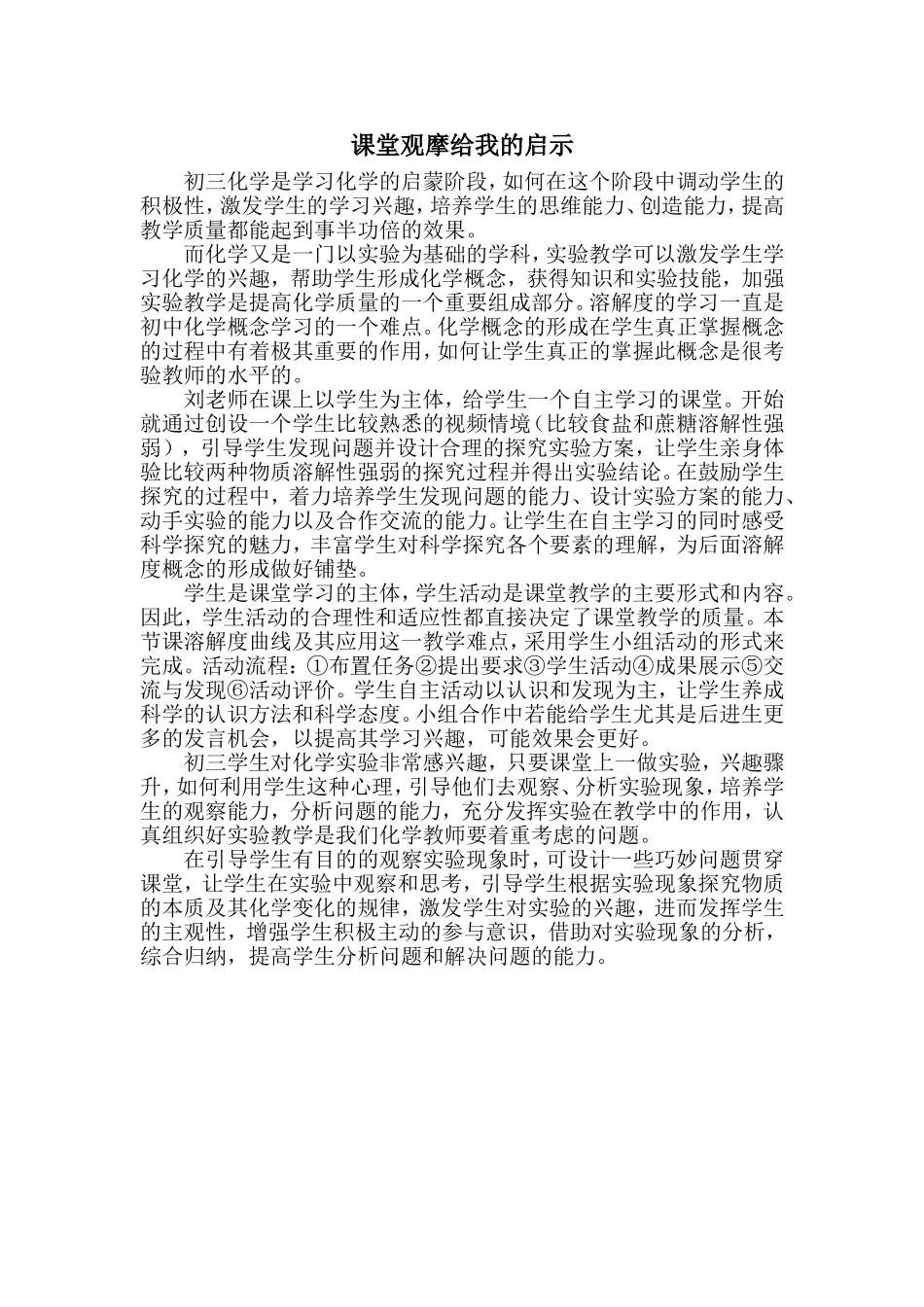 课堂观摩给我的启示-(2)_第1页