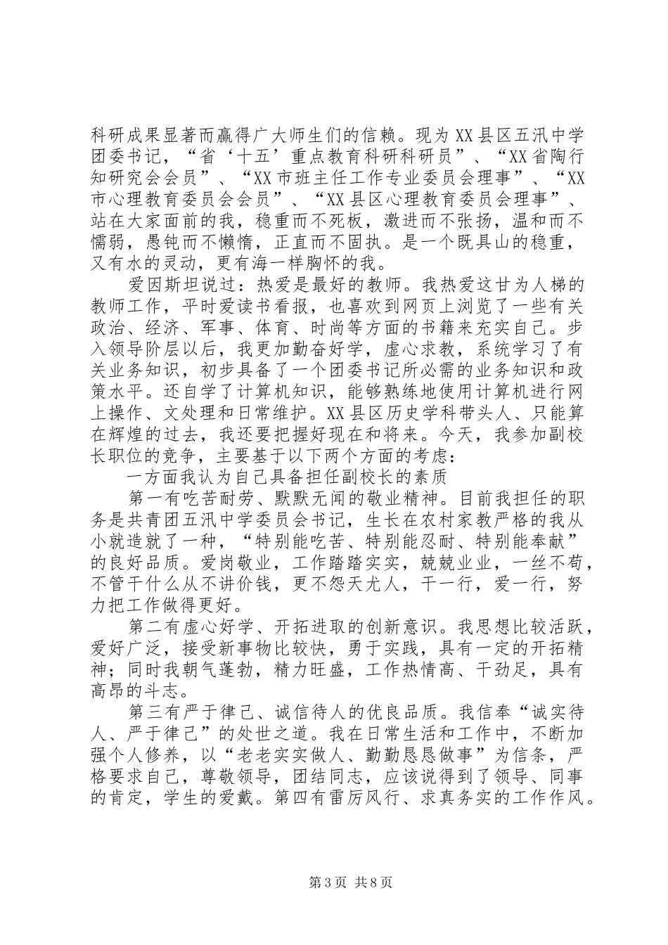 竞聘副校长演讲稿范文3篇_第3页