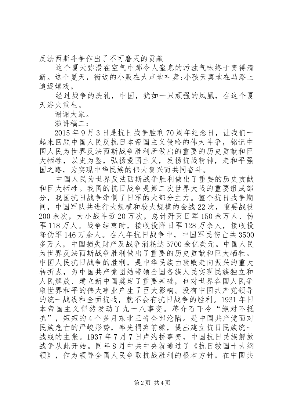 9月3日抗战胜利演讲稿范文_第2页