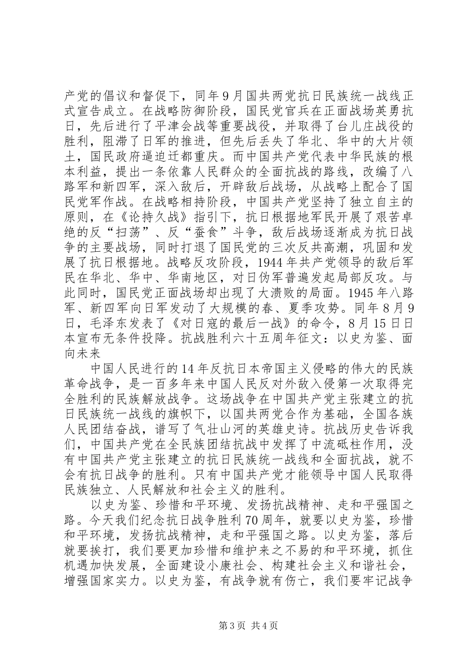 9月3日抗战胜利演讲稿范文_第3页