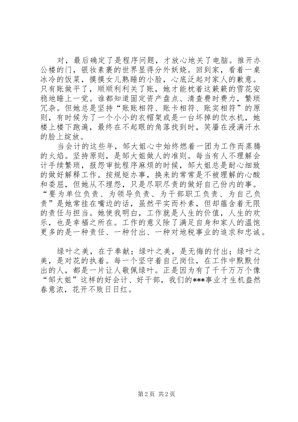 地税局工作人员演讲范文_第2页