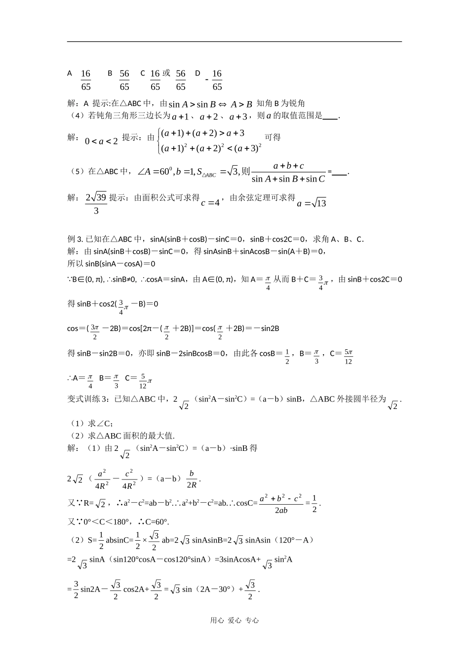 2010高三数学高考导学练系列教案：解三角形_第2页